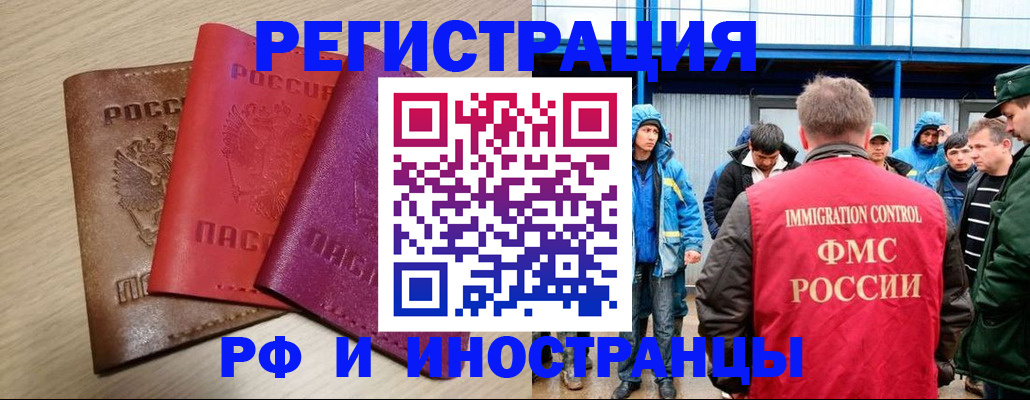 временная регистрация купить в Юрюзани