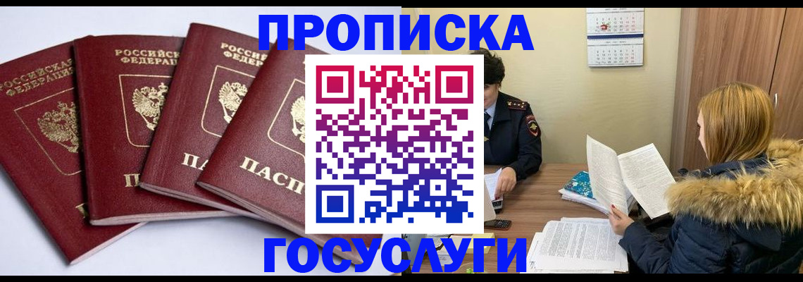 временная регистрация для школы в Юрюзани